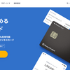 与信審査不要・最短即日発行のマネーフォワード ビジネスカード