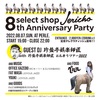 8/7 「select shop Jericho 8th  Anniversary Party」 @ 札幌