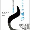 【講義ノート】「身体と意識」2020/11/27