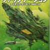 【SF小説】東京創元社「銀河帝国の興亡」（ファウンデーション）三部作の紹介コピーがイカス
