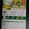 【20/07/13】アサヒビールアウトドアグッズキャンペーン　【応募シール/はがき】