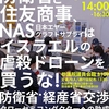 防衛省と住友商事、日本エヤークラフトサプライはイスラエルの虐殺ドローンを買うな！ 10.14防衛省・経産省交渉