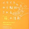 常に自分にとって良心的な選択をできる人生でありたい。

 

