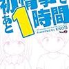 ノッツ『初情事まであと1時間』2巻