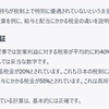 金持ちは優遇されてない