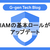 IAMの基本ロールがアップデート