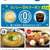 【グノシー】無料でコーヒーブレイク♪