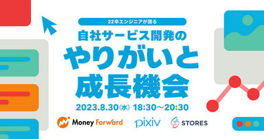 エンジニアを目指す学生を対象に、3社合同イベントを開催します！