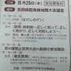 奈良の平和会吉田病院のイベントに京都から原発や放射性物質の影響について詳しい先生が来るそうですよ？