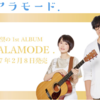 【セトリ】コアラモード.｜2017/04/29｜THIS IS COALAMODE.!!2017 ～春らんらんツアー～＠関内ホール 小ホール