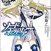 ソード・オラトリア(7) ダンジョンに出会いを求めるのは間違っているだろうか外伝 / 大森藤ノ