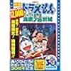 映画ドラえもん【新・のび太の海底鬼岩城】を観る前に原作の魅力を振り返る！