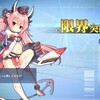 #アズールレーン【コトブキアズレン部航海日誌2021-07-07 15:08】