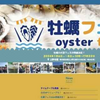 【速報】上野公園「牡蠣フェス」参加者が下痢や嘔吐、「体調不良」の訴え続出…