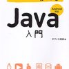 つくって覚えるJava入門