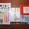 「奇跡の３日片づけ」のやり方、断捨離とこんまり流との違いとは？