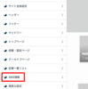 WordPress（SWELL）でSNSアカウントをリンク、設定する方法