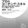 2018年 193冊 プロのコーチングスキル