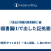 訴状と出した証拠書面