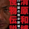 懸賞で清原のＤＶＤが当たったー！