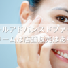 レチノールアドバンスドファーミングクリームは店舗販売はある？どこで買えるか徹底調査