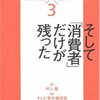 そして消費者だけが残った