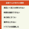 「副業で心が折れた瞬間」