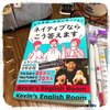 【Kevin's English Room】がとにかく好き！！