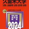 【古分】超有名！形容詞「口惜し」