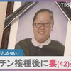 ワクチン接種後に42歳妻が死亡　検証した県医師会は「体制に問題があった」夫は「怒りしかない」