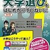 立教大学と学習院大学のレベルはどっちが上？頭いい？イメージや雰囲気の比較と就職の違い