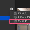 iCloud写真でMacとiPhoneの写真を合体、その後