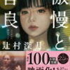 初対面の娘の彼氏クンに好印象
