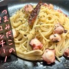 つまみだこのペペロンチーノ【お土産飯、ご当地飯】