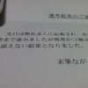 5年前急いでソープに向かったことが今の求職活動に影響(笑)