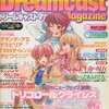 今Dreamcast Magazine 2000年7月28日号 vol.25という雑誌にまあまあとんでもないことが起こっている？