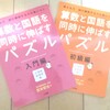 頭の体操になる。算数と国語を同時に伸ばすパズル