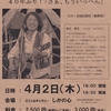 40年ぶり！「豊田勇造ライブ」決定