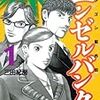 マンガ「エンゼルバンク」読んで外資系CFOポジションにチャレンジした結果