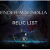 【ENDER MAGNOLIA】レリックの効果とフレーバーテキストまとめ【エンダーマグノリア】