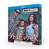 実写ドラマ 外道の歌 DVD ブルーレイ Blu-ray BOX 窪塚洋介 亀梨和也 南沙良 [Blu-ray]