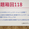 23/9/23 お題箱回118：面接、先攻有利是正、ゲーマゲの設定etc