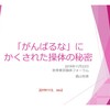 2019年秋季東京操体フォーラム無事終了しました