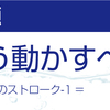 クロール-4　ストロークについて考える-1