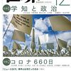 『世界』2021年12月号　河合香織「分水嶺２」ほか、コロナ関連の記事