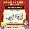 周年を迎える企業様へ 第3弾