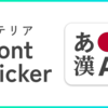 ShopifyでGoogleフォント・日本語フォントを実現