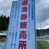 ※犬上川　遊漁券、オトリ販売所※