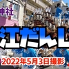 深江だんじり｜関西ハイキング（神戸市東灘区）