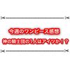 今週のワンピースで神の騎士団が登場！ 1人はまさかのヒグマ…？